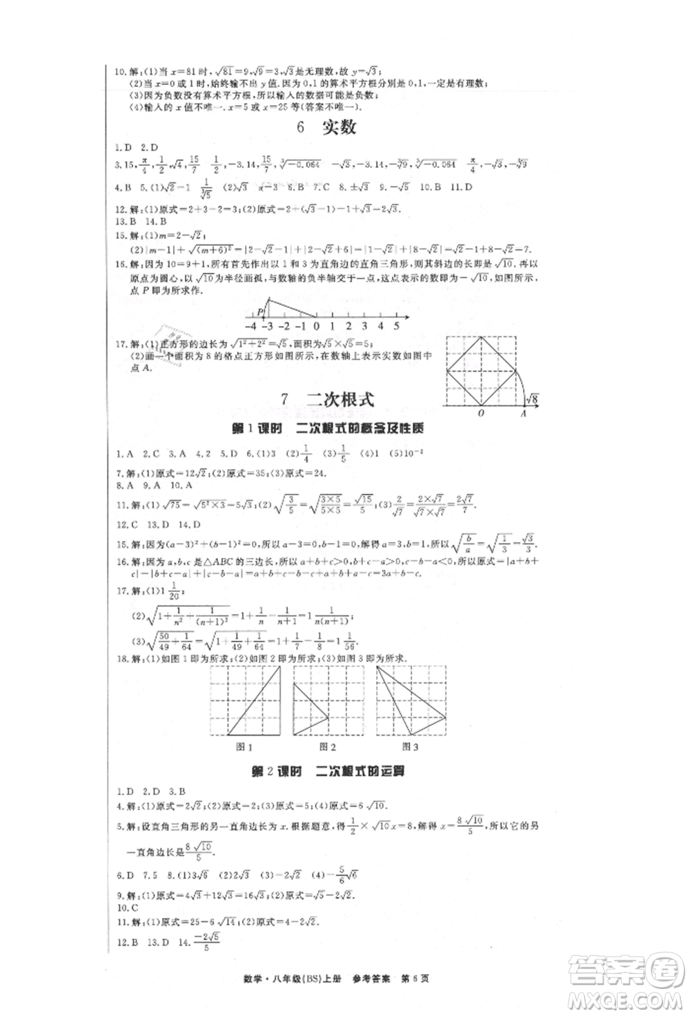 東方出版社2021贏在新課堂八年級(jí)數(shù)學(xué)上冊北師大版江西專版參考答案