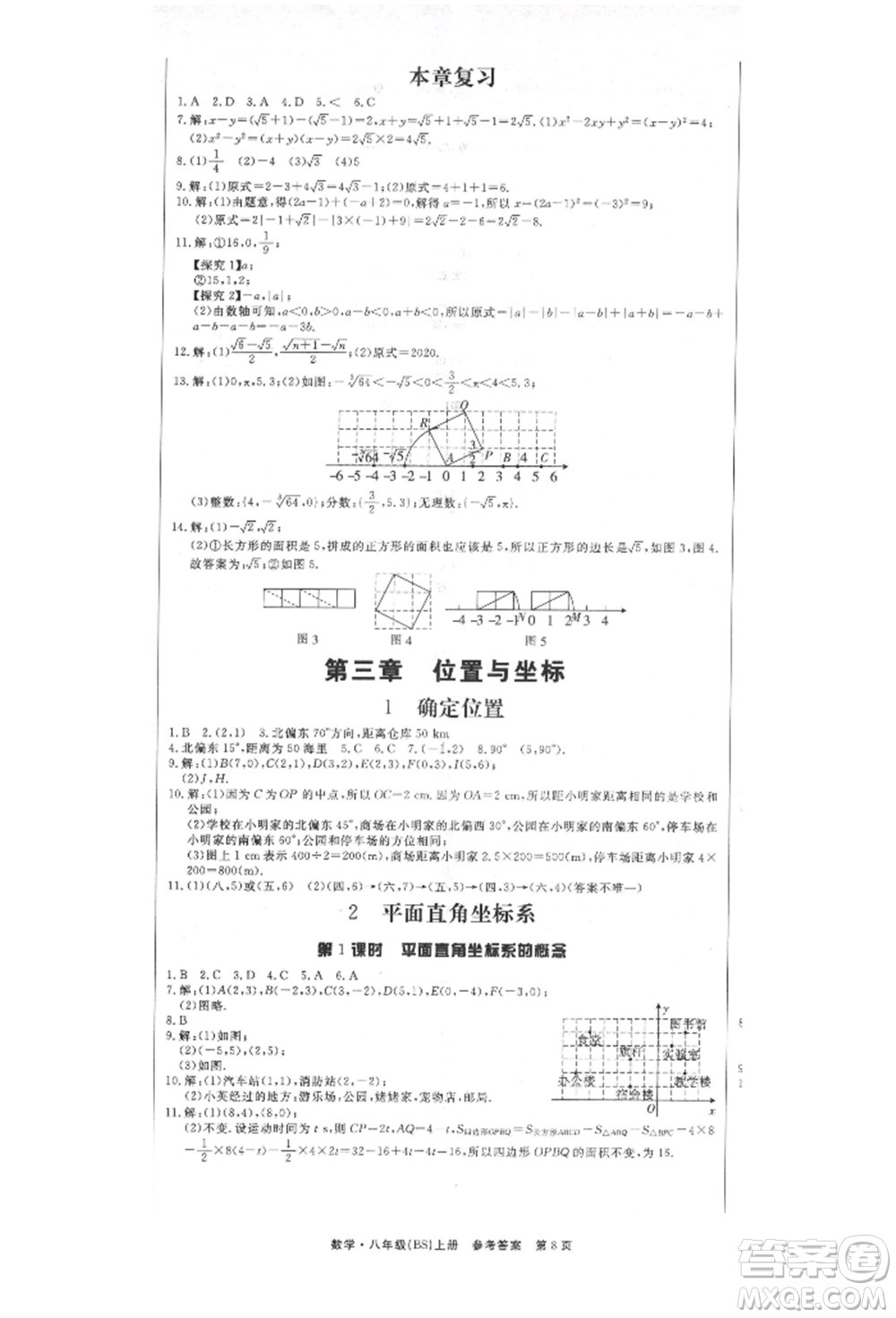 東方出版社2021贏在新課堂八年級(jí)數(shù)學(xué)上冊北師大版江西專版參考答案