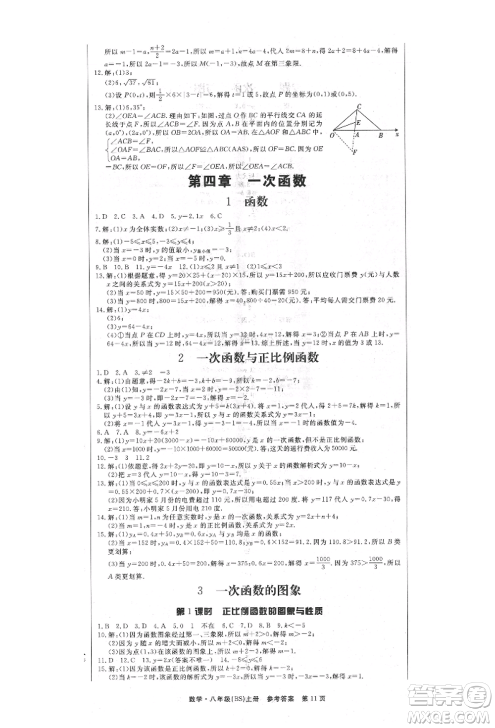 東方出版社2021贏在新課堂八年級(jí)數(shù)學(xué)上冊北師大版江西專版參考答案