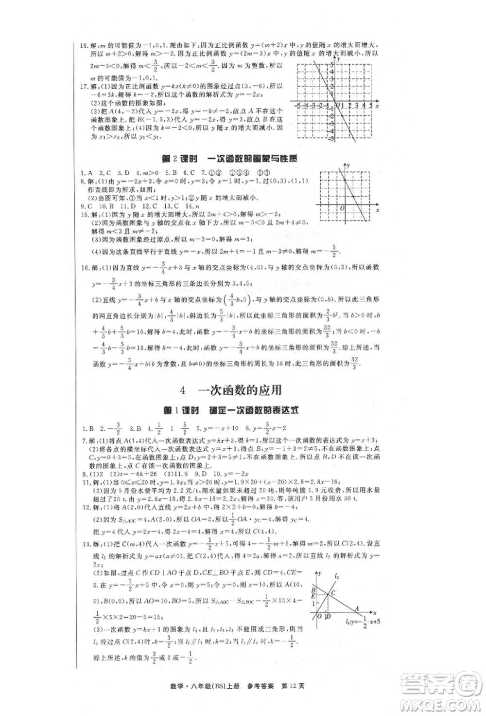 東方出版社2021贏在新課堂八年級(jí)數(shù)學(xué)上冊北師大版江西專版參考答案