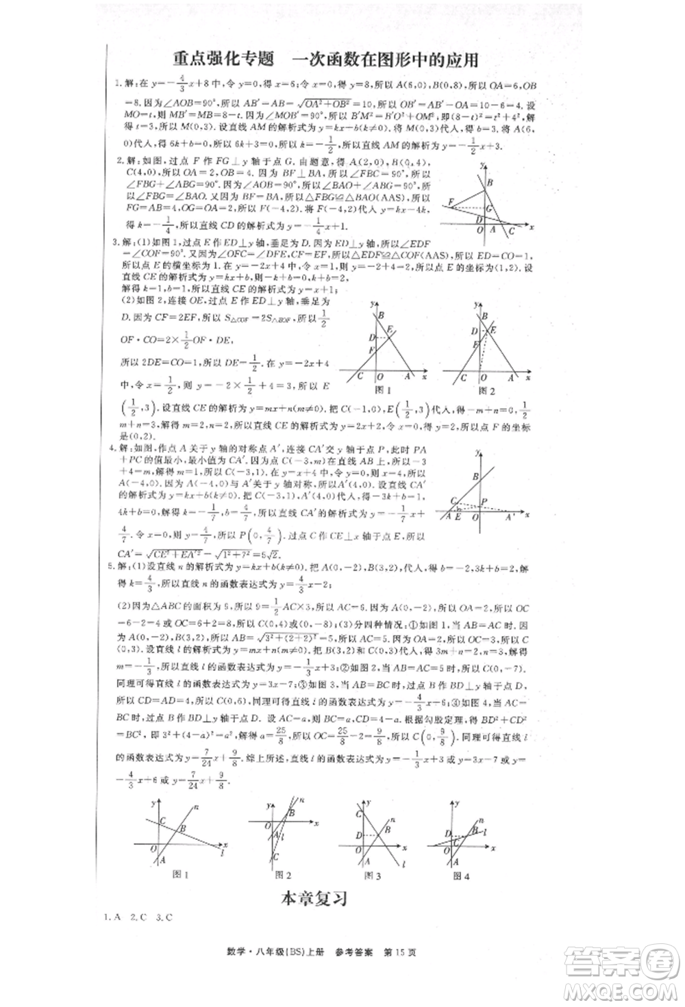 東方出版社2021贏在新課堂八年級(jí)數(shù)學(xué)上冊北師大版江西專版參考答案