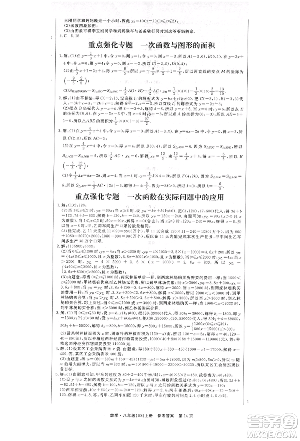 東方出版社2021贏在新課堂八年級(jí)數(shù)學(xué)上冊北師大版江西專版參考答案