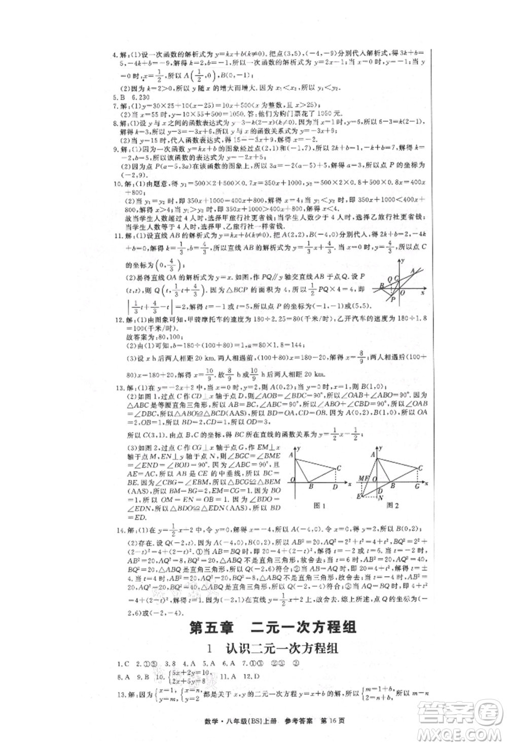 東方出版社2021贏在新課堂八年級(jí)數(shù)學(xué)上冊北師大版江西專版參考答案