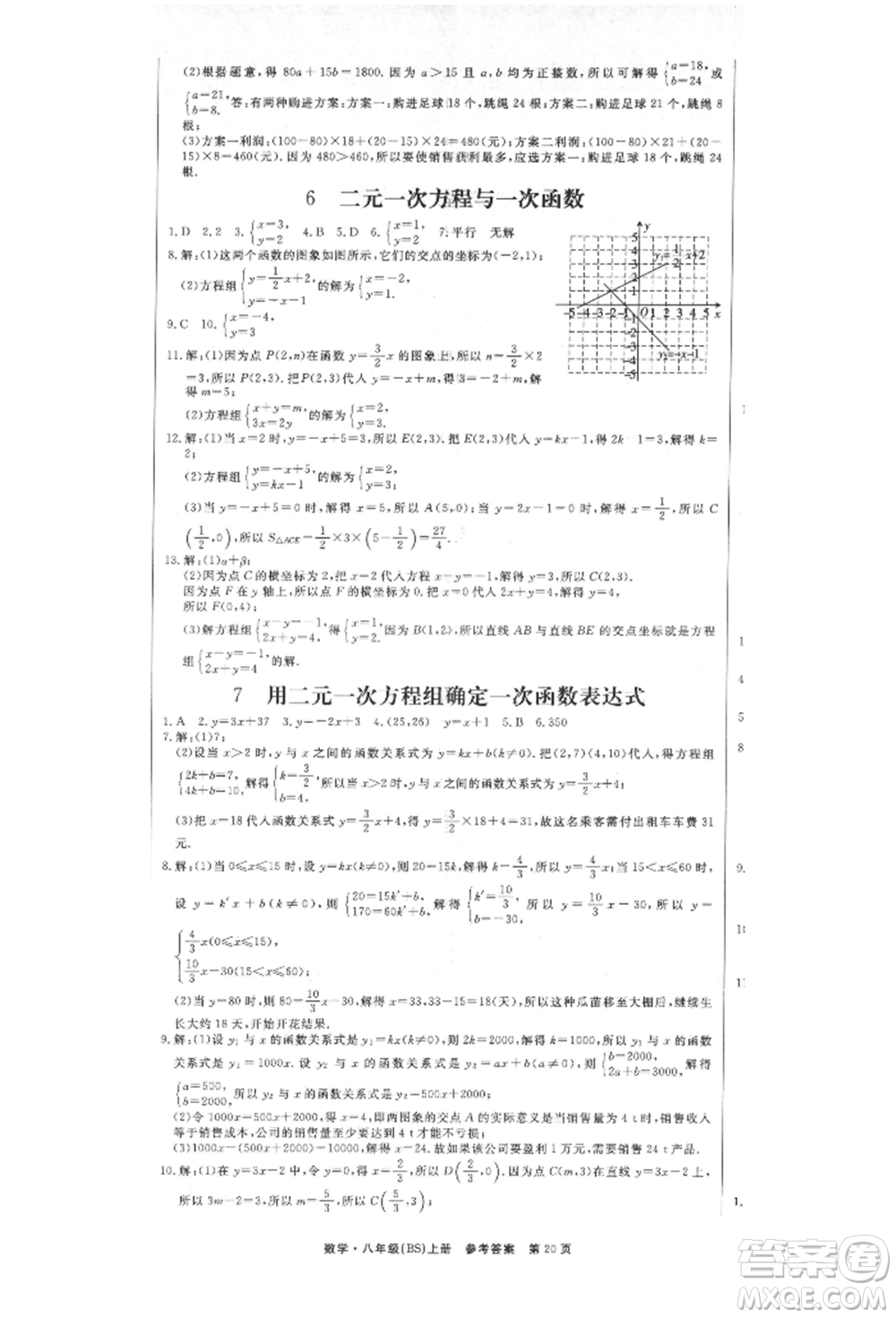 東方出版社2021贏在新課堂八年級(jí)數(shù)學(xué)上冊北師大版江西專版參考答案