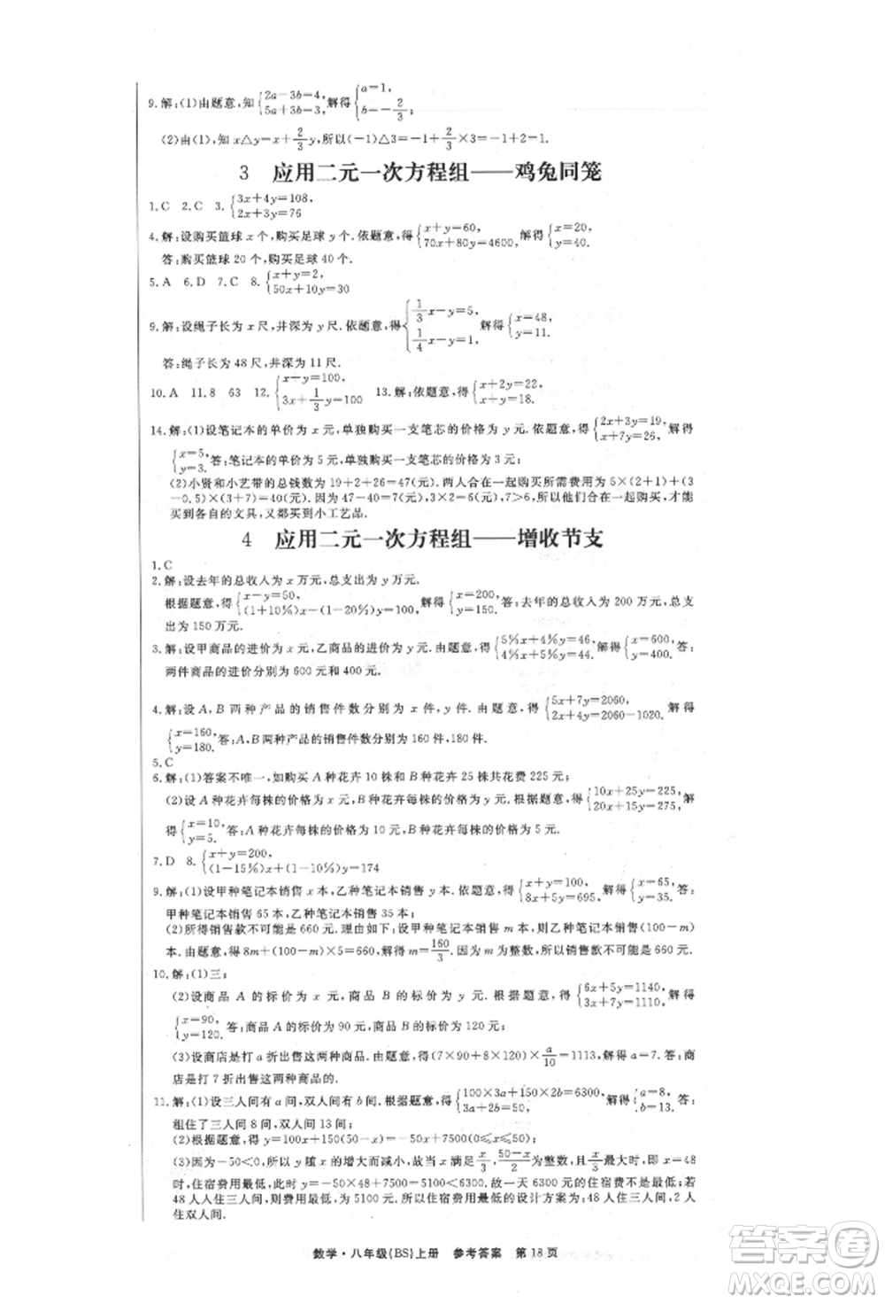 東方出版社2021贏在新課堂八年級(jí)數(shù)學(xué)上冊北師大版江西專版參考答案