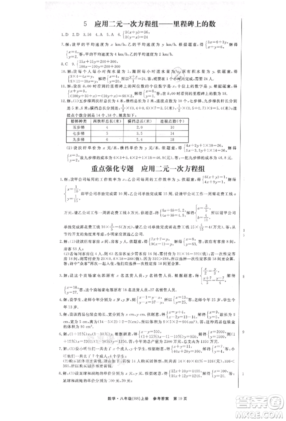 東方出版社2021贏在新課堂八年級(jí)數(shù)學(xué)上冊北師大版江西專版參考答案