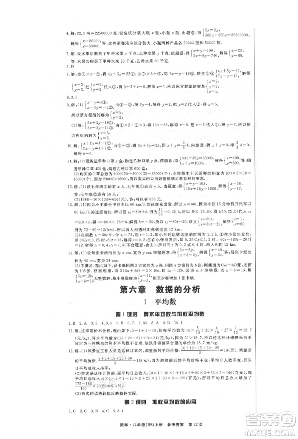 東方出版社2021贏在新課堂八年級(jí)數(shù)學(xué)上冊北師大版江西專版參考答案