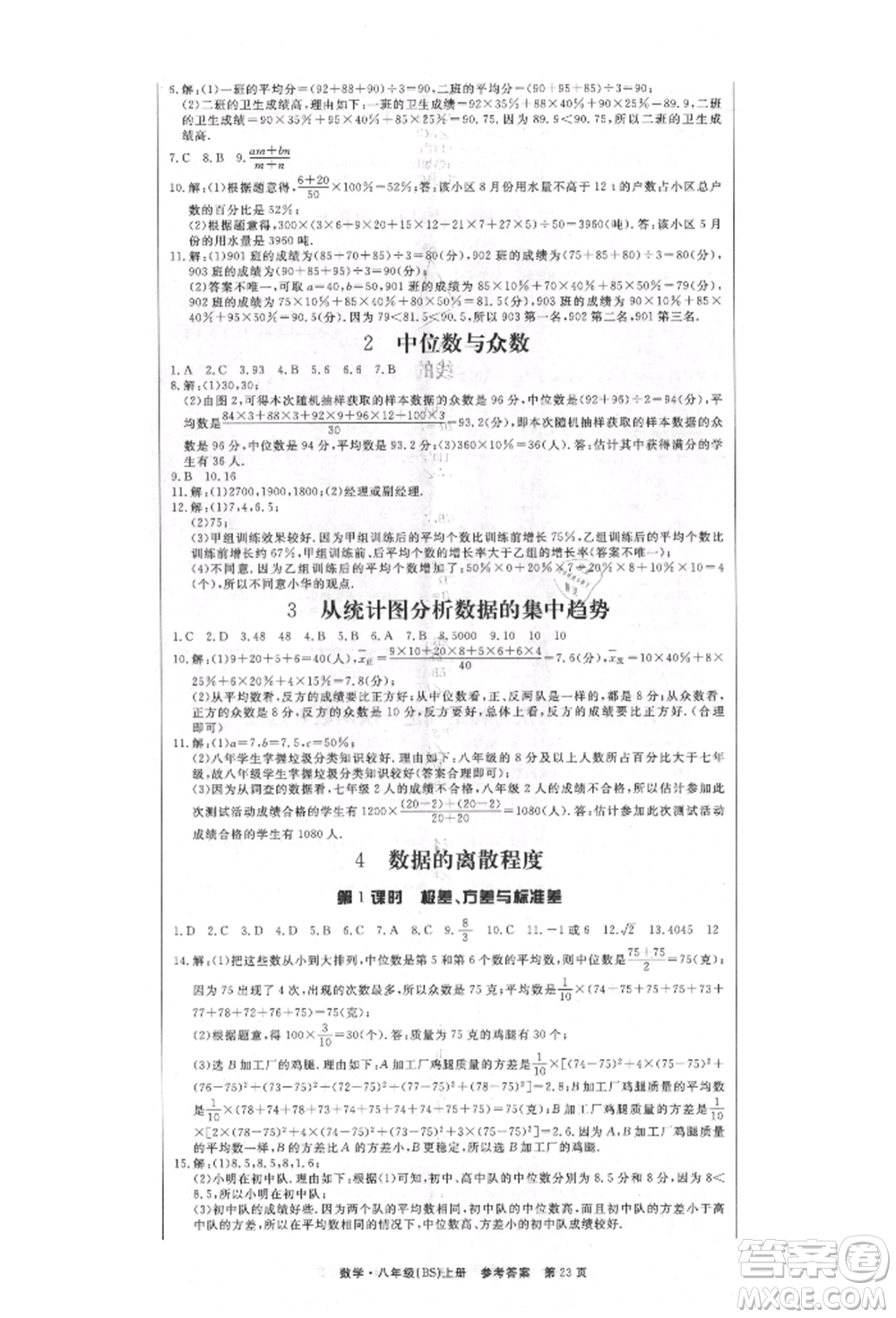 東方出版社2021贏在新課堂八年級(jí)數(shù)學(xué)上冊北師大版江西專版參考答案