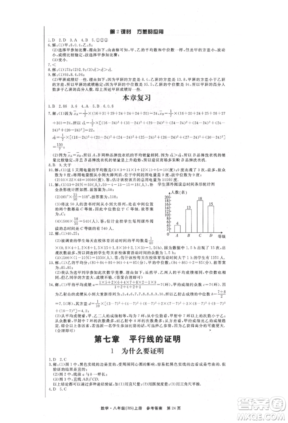 東方出版社2021贏在新課堂八年級(jí)數(shù)學(xué)上冊北師大版江西專版參考答案