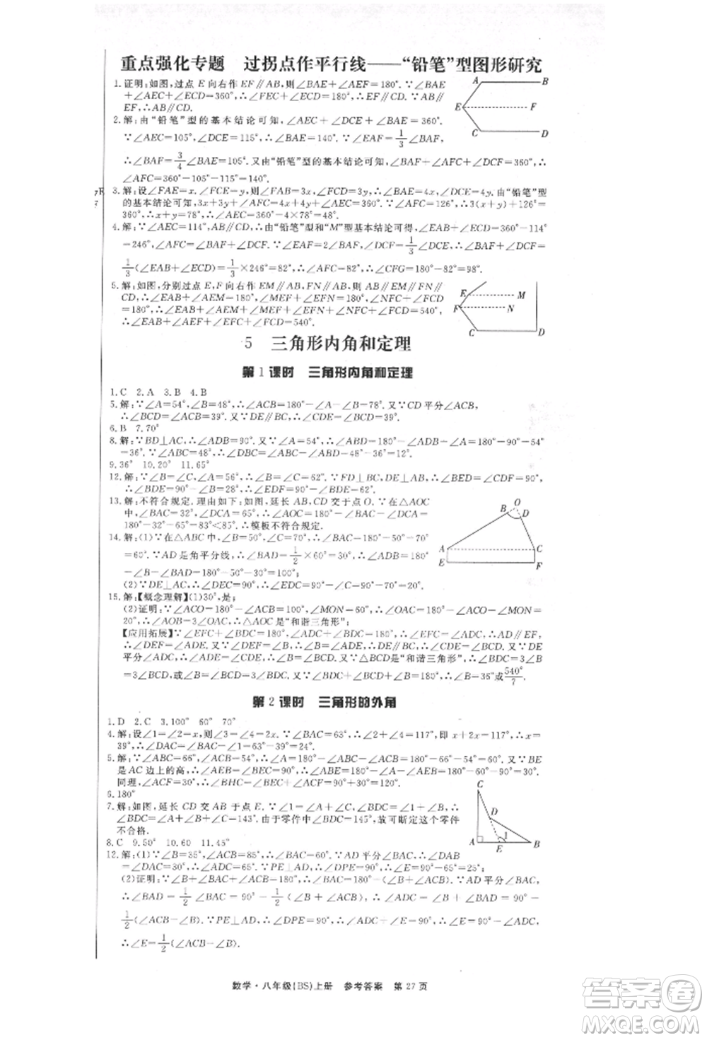 東方出版社2021贏在新課堂八年級(jí)數(shù)學(xué)上冊北師大版江西專版參考答案