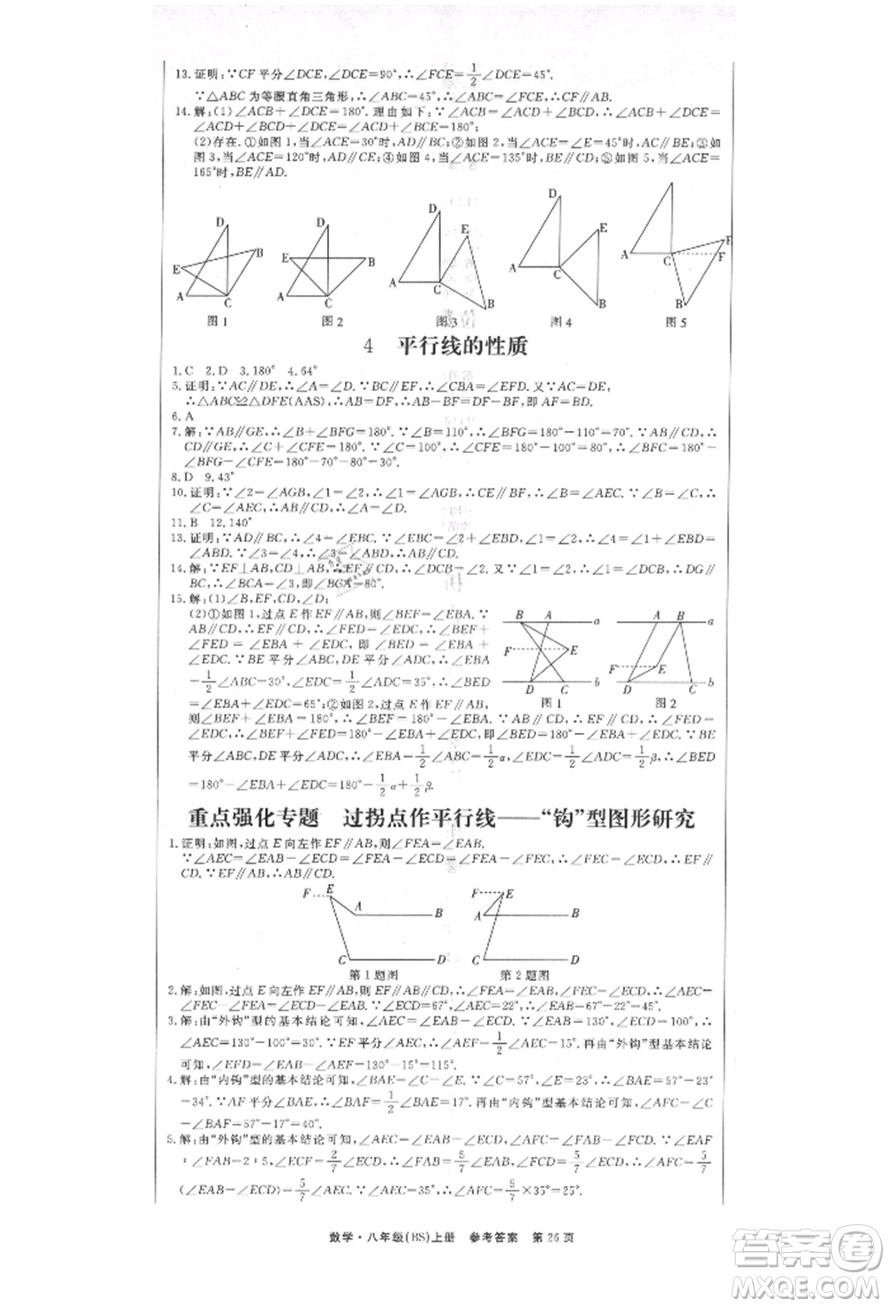 東方出版社2021贏在新課堂八年級(jí)數(shù)學(xué)上冊北師大版江西專版參考答案