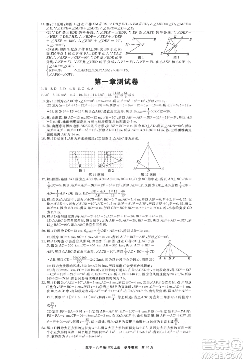 東方出版社2021贏在新課堂八年級(jí)數(shù)學(xué)上冊北師大版江西專版參考答案