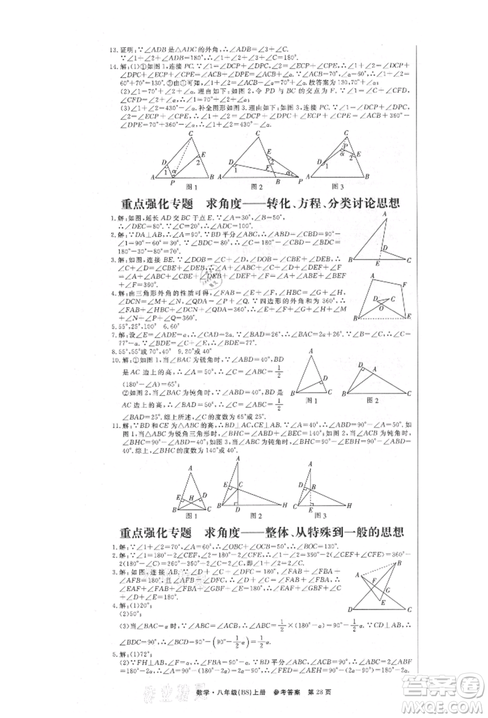 東方出版社2021贏在新課堂八年級(jí)數(shù)學(xué)上冊北師大版江西專版參考答案