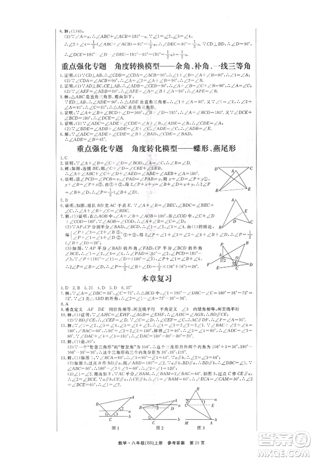 東方出版社2021贏在新課堂八年級(jí)數(shù)學(xué)上冊北師大版江西專版參考答案