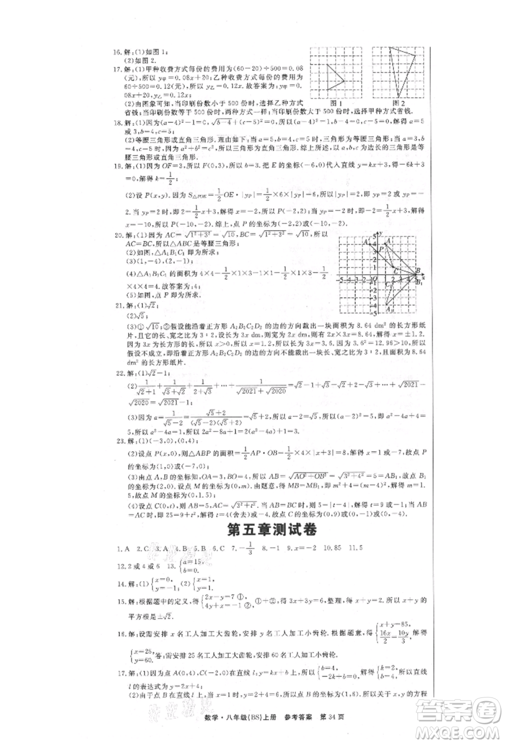 東方出版社2021贏在新課堂八年級(jí)數(shù)學(xué)上冊北師大版江西專版參考答案