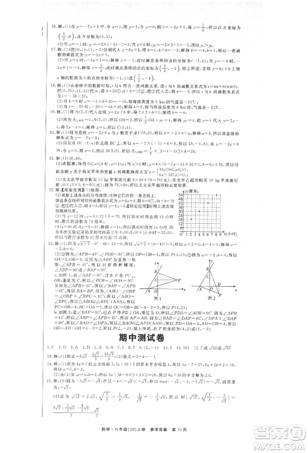 東方出版社2021贏在新課堂八年級(jí)數(shù)學(xué)上冊北師大版江西專版參考答案