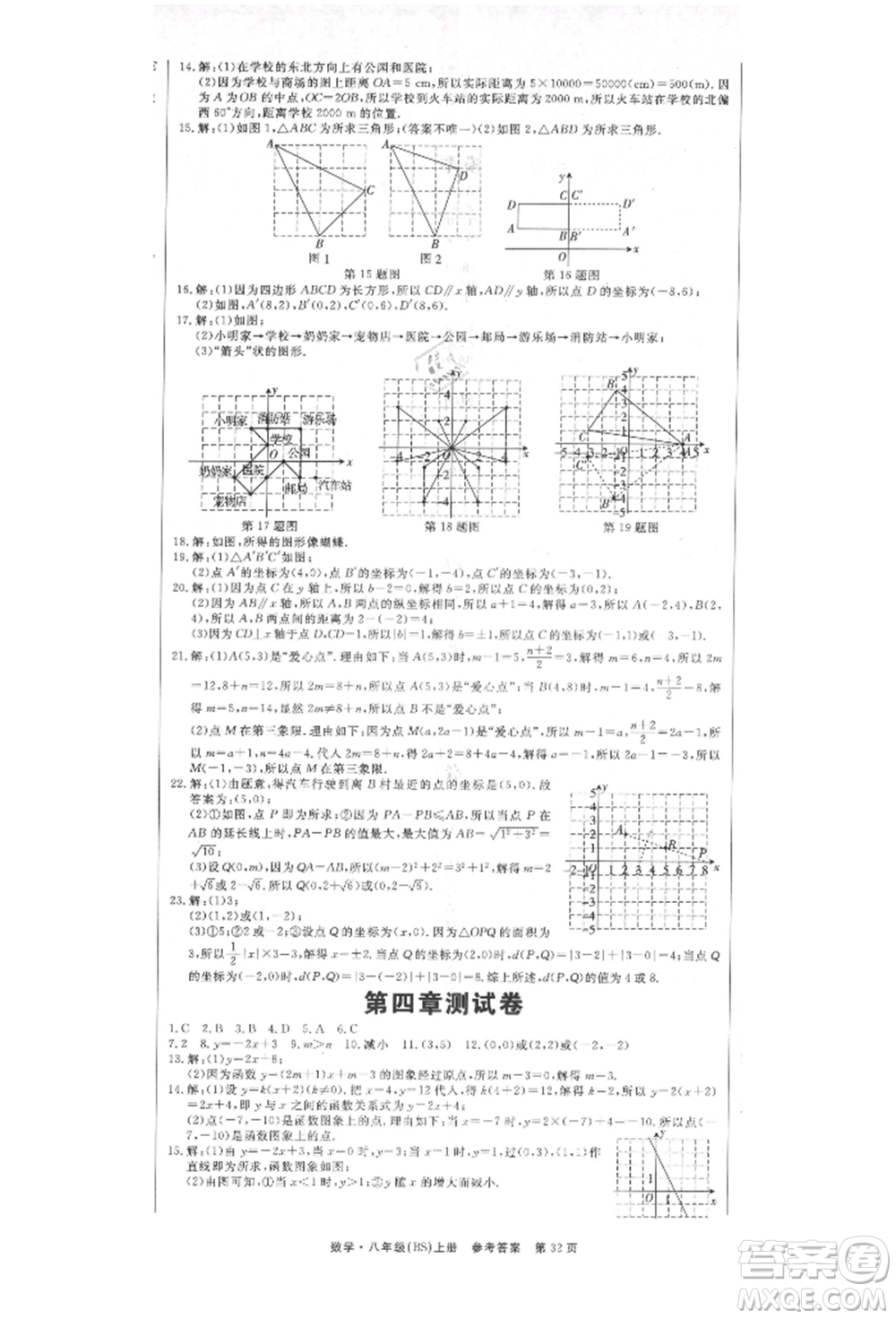 東方出版社2021贏在新課堂八年級(jí)數(shù)學(xué)上冊北師大版江西專版參考答案