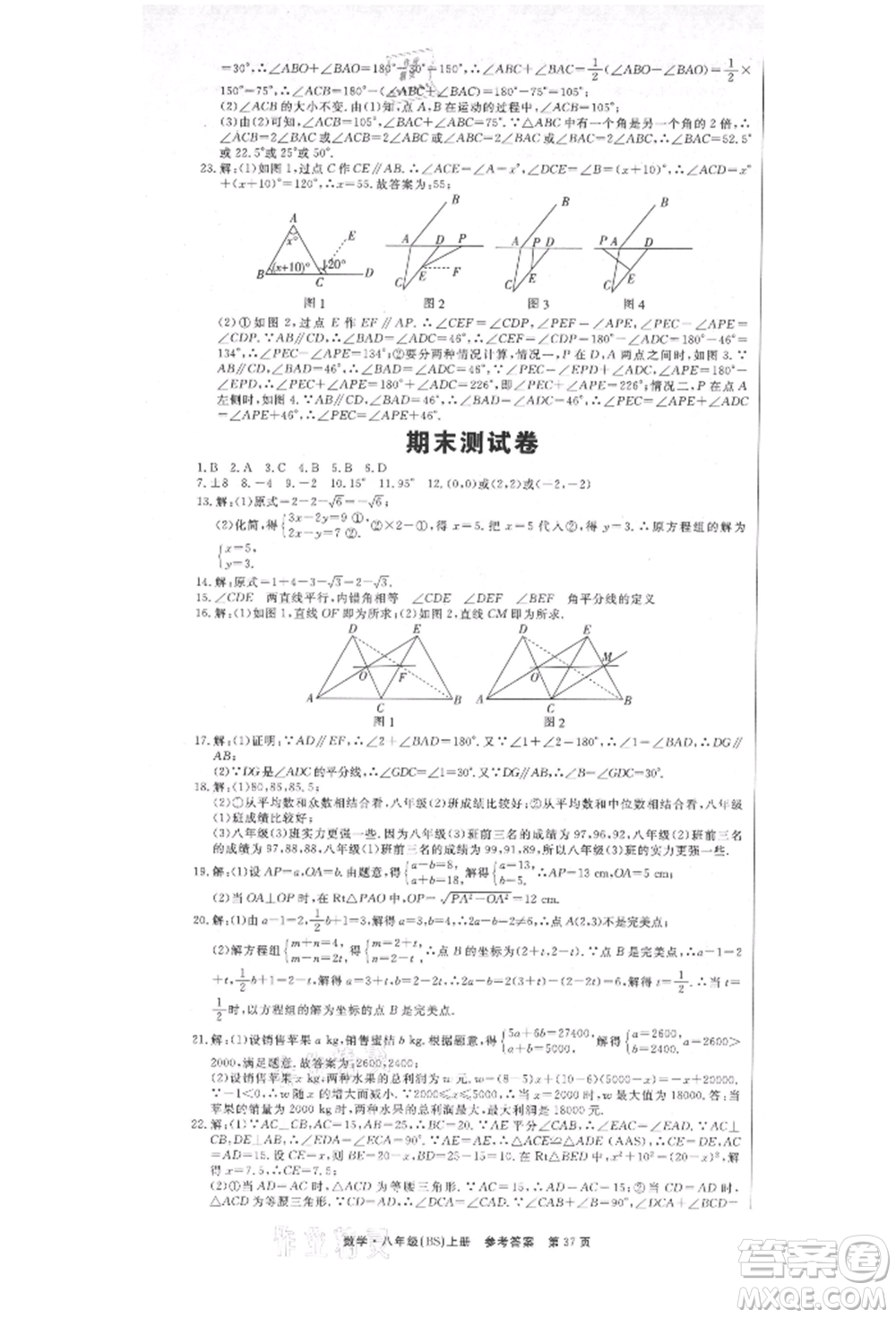 東方出版社2021贏在新課堂八年級(jí)數(shù)學(xué)上冊北師大版江西專版參考答案