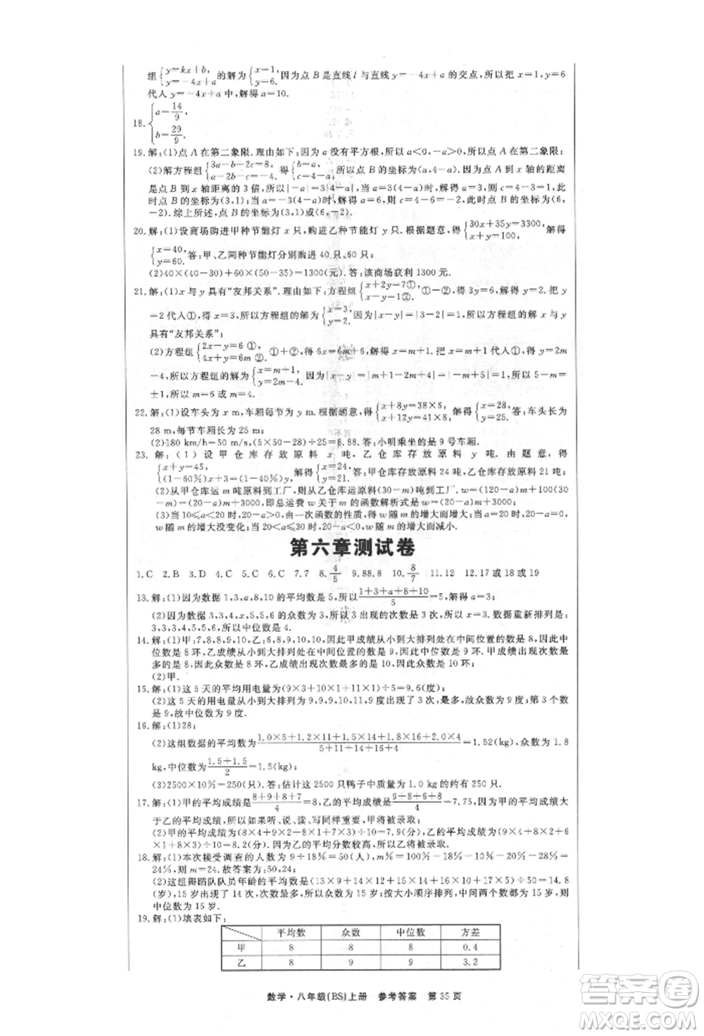 東方出版社2021贏在新課堂八年級(jí)數(shù)學(xué)上冊北師大版江西專版參考答案