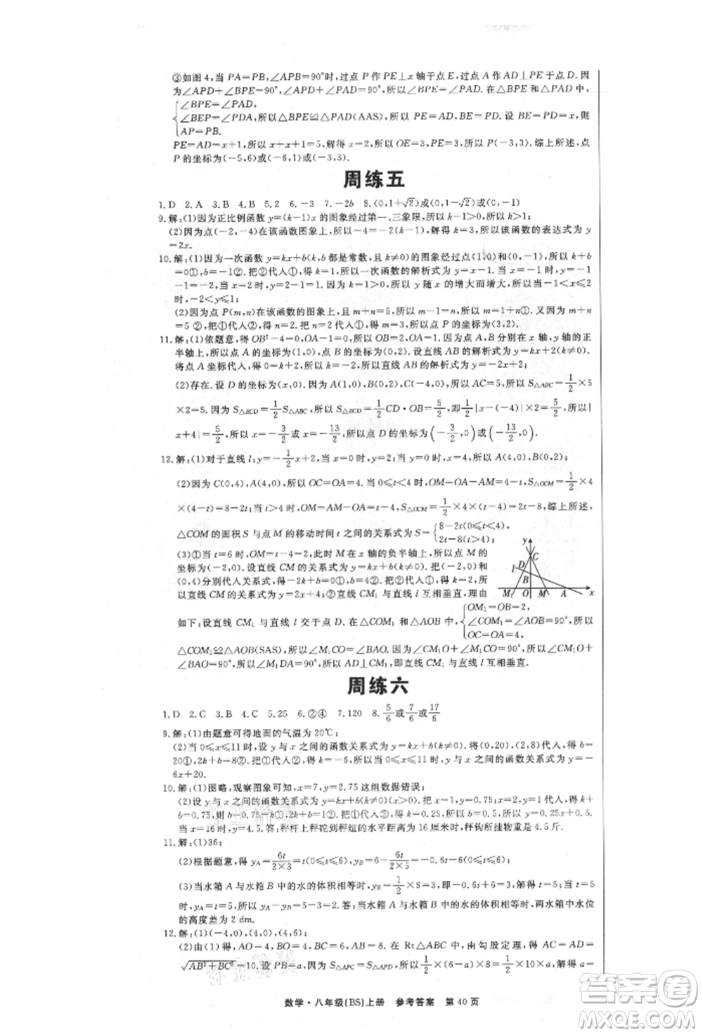 東方出版社2021贏在新課堂八年級(jí)數(shù)學(xué)上冊北師大版江西專版參考答案