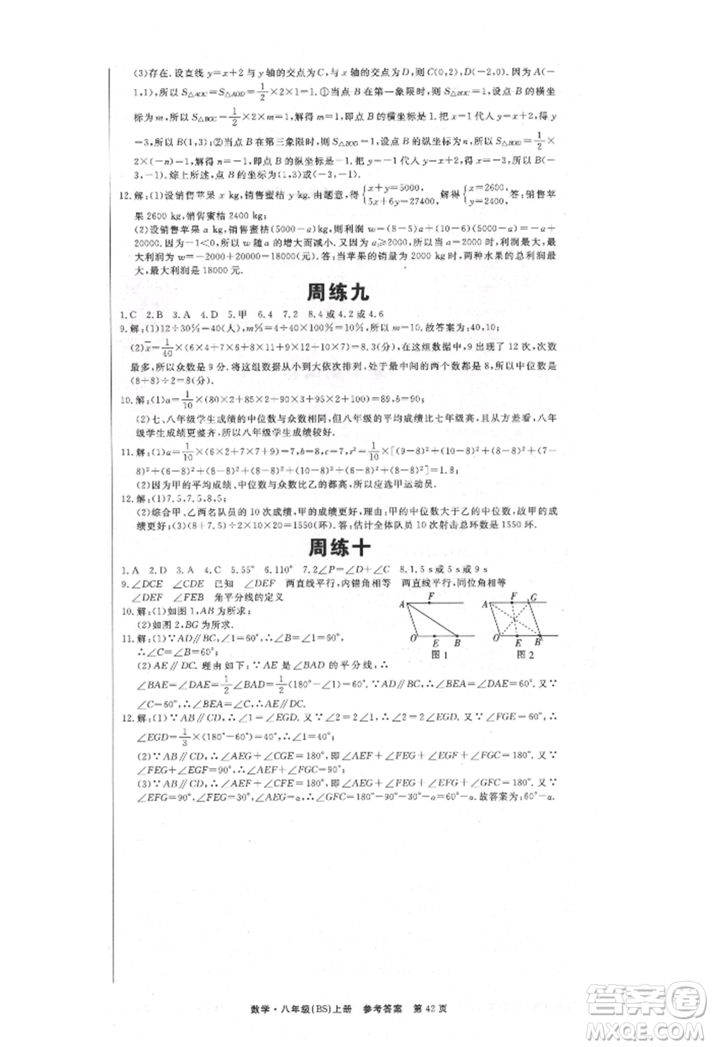 東方出版社2021贏在新課堂八年級(jí)數(shù)學(xué)上冊北師大版江西專版參考答案