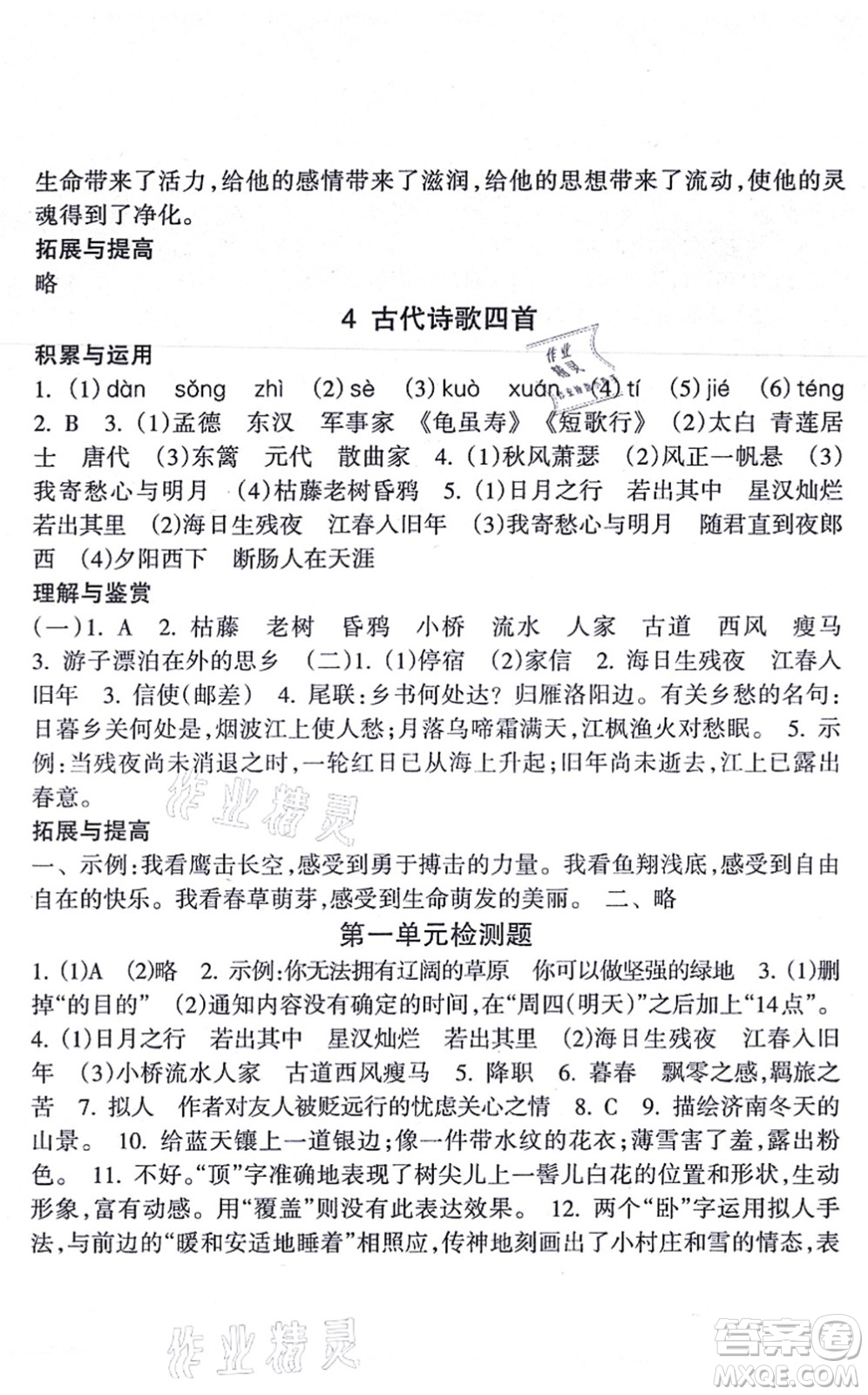 南方出版社2021新課程課堂同步練習(xí)冊七年級語文上冊人教版答案