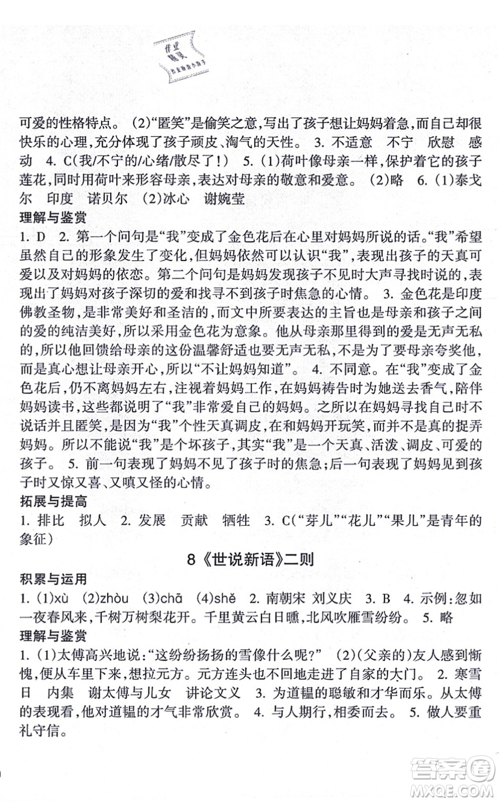 南方出版社2021新課程課堂同步練習(xí)冊七年級語文上冊人教版答案