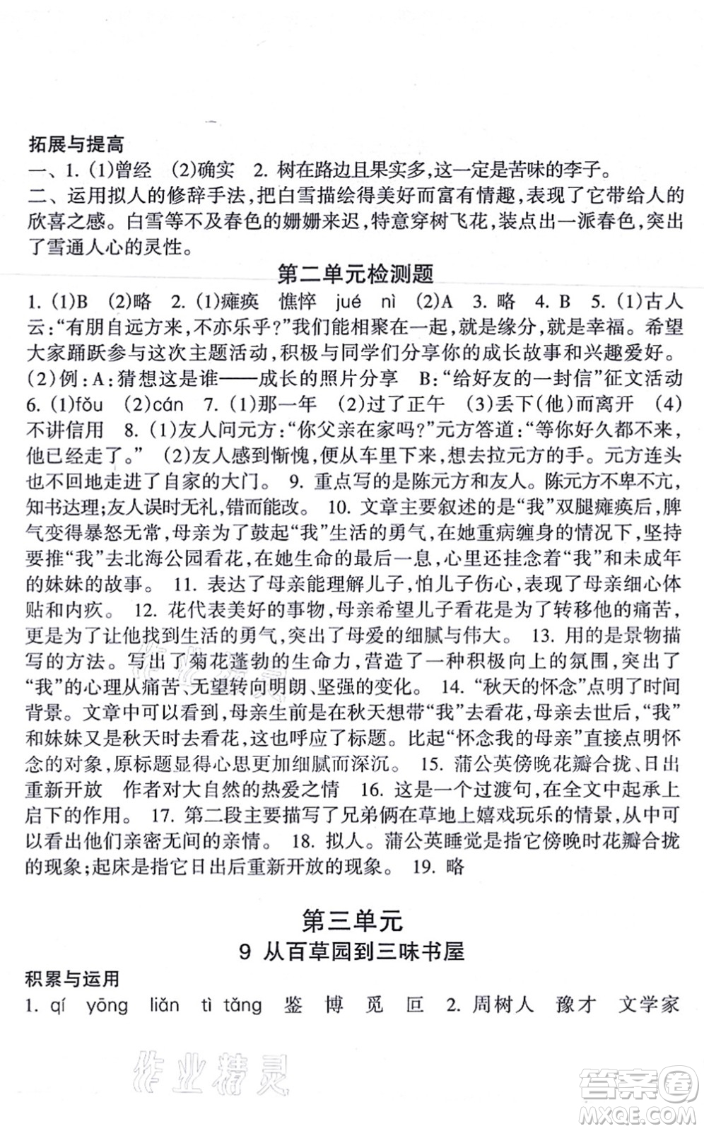 南方出版社2021新課程課堂同步練習(xí)冊七年級語文上冊人教版答案