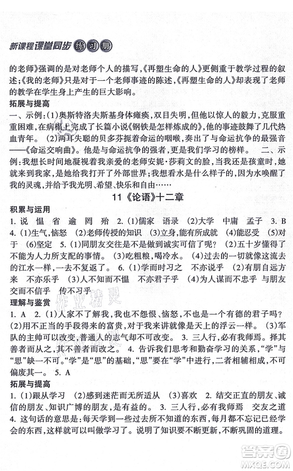 南方出版社2021新課程課堂同步練習(xí)冊七年級語文上冊人教版答案