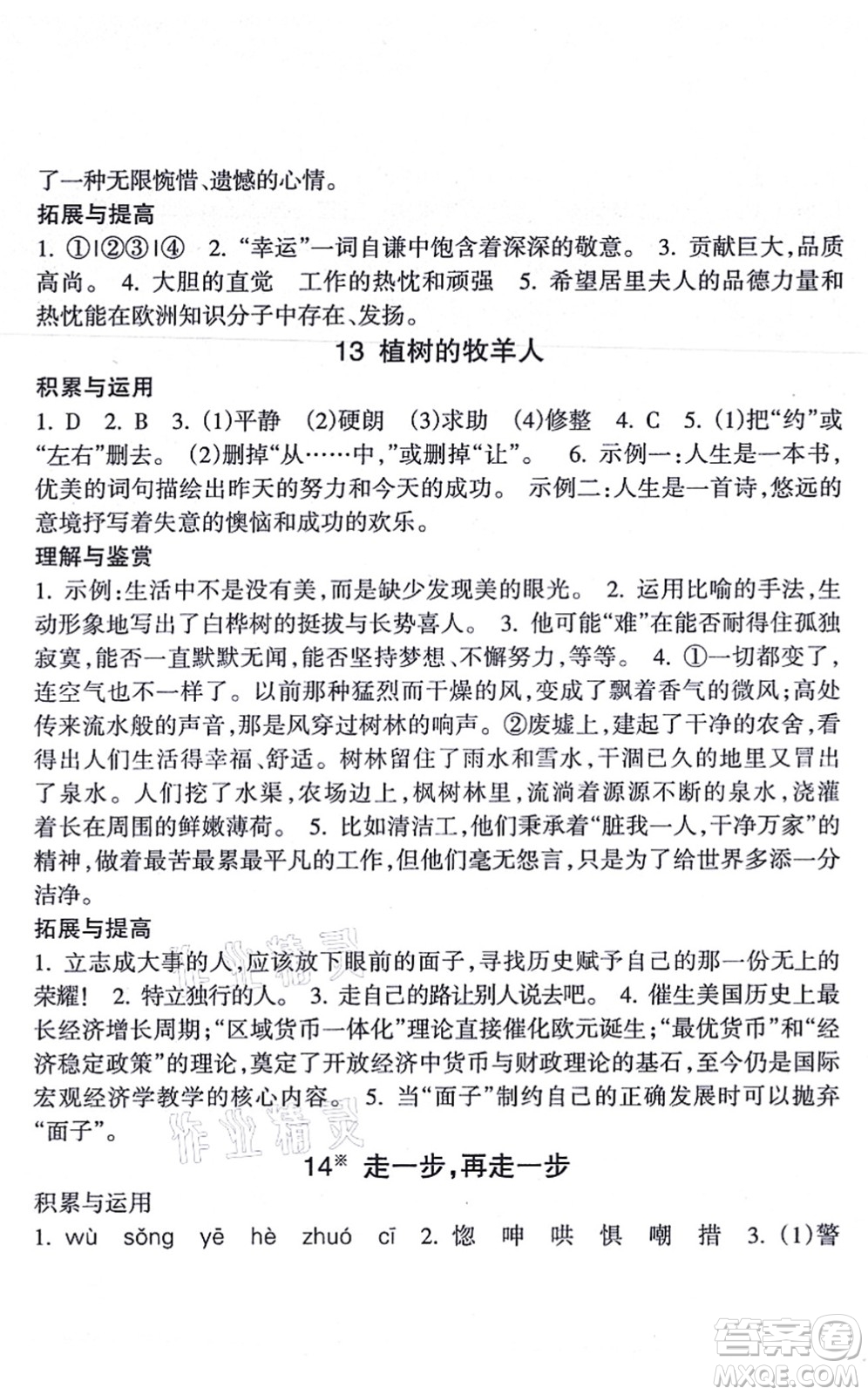 南方出版社2021新課程課堂同步練習(xí)冊七年級語文上冊人教版答案