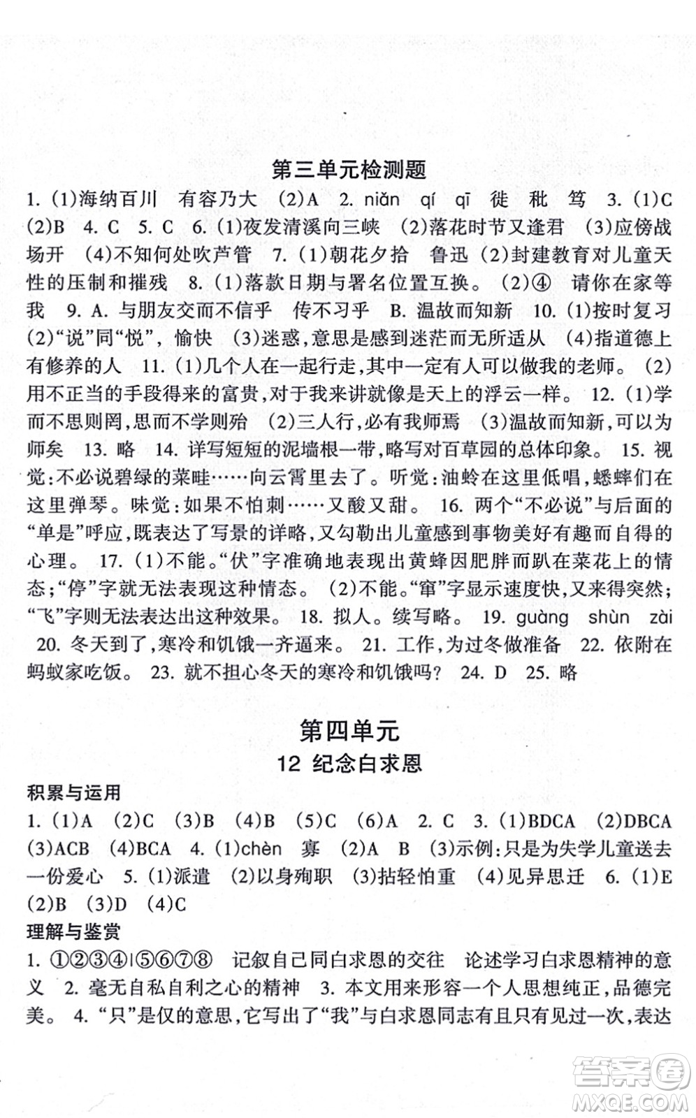 南方出版社2021新課程課堂同步練習(xí)冊七年級語文上冊人教版答案