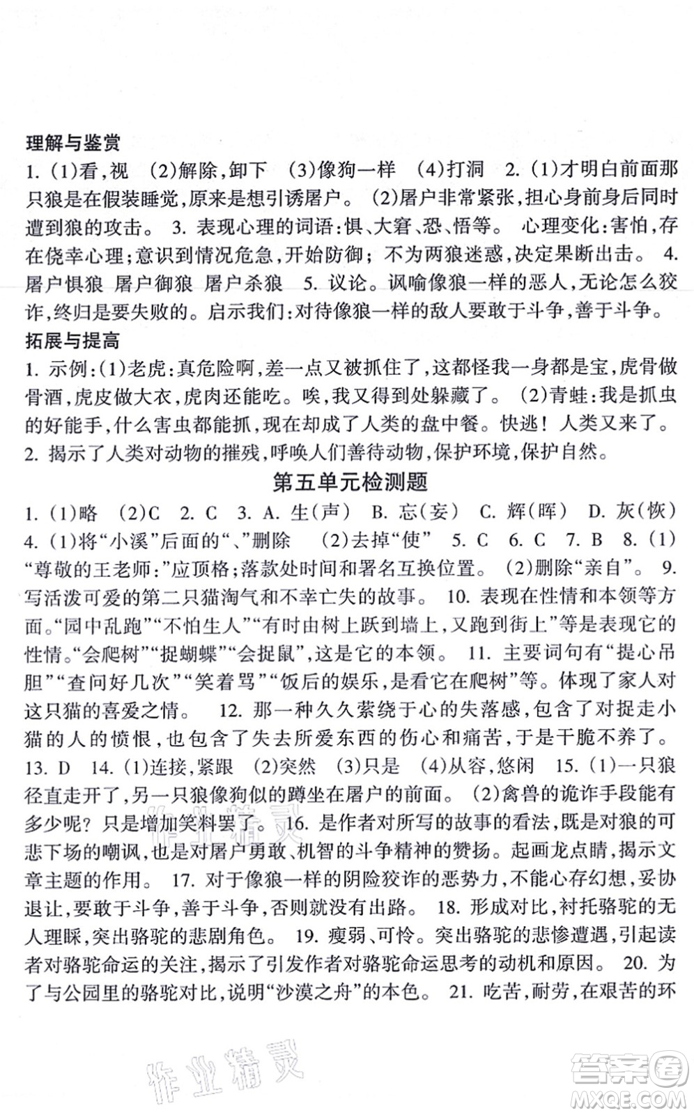 南方出版社2021新課程課堂同步練習(xí)冊七年級語文上冊人教版答案