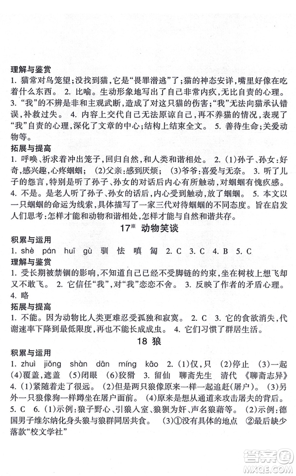 南方出版社2021新課程課堂同步練習(xí)冊七年級語文上冊人教版答案