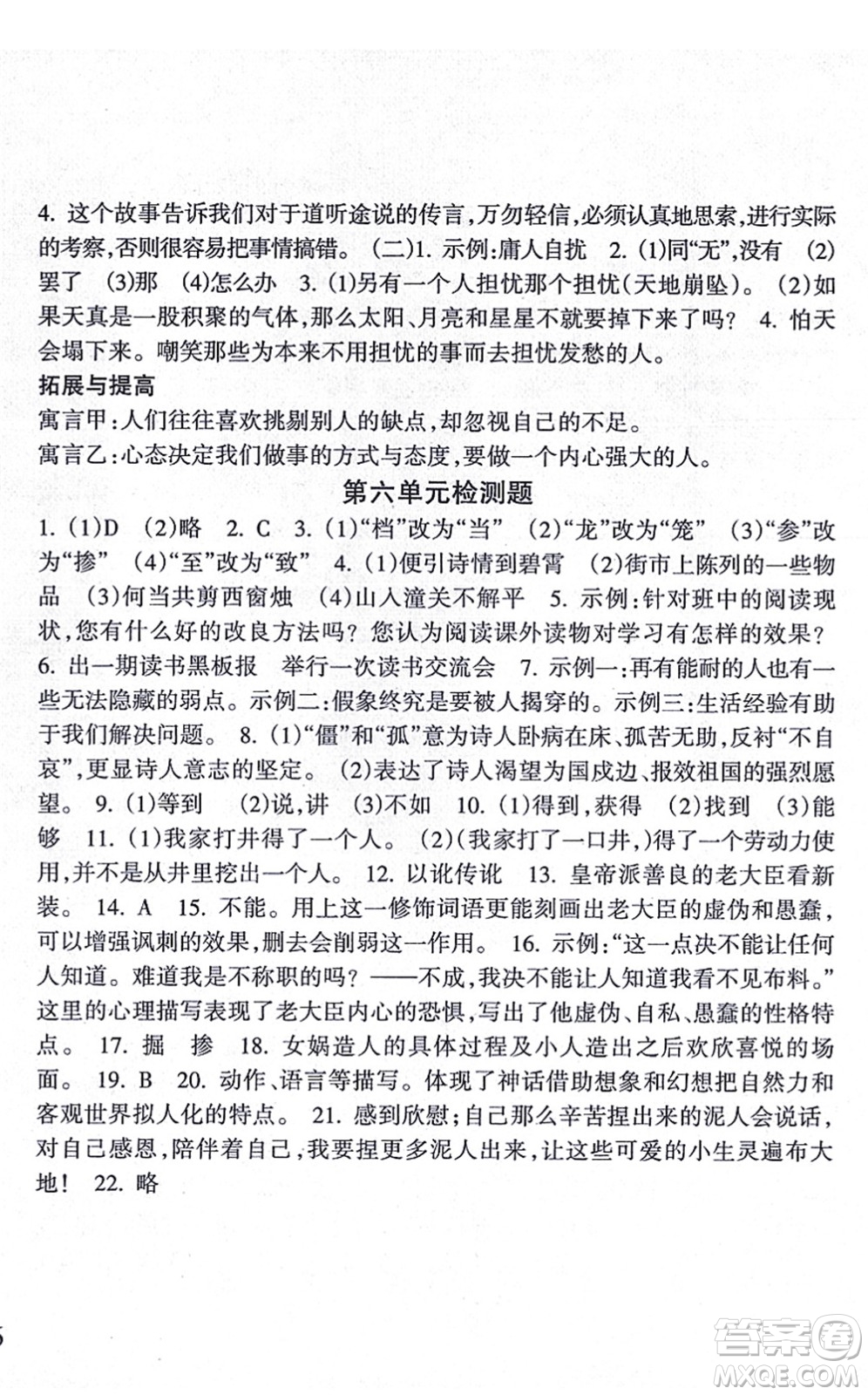 南方出版社2021新課程課堂同步練習(xí)冊七年級語文上冊人教版答案