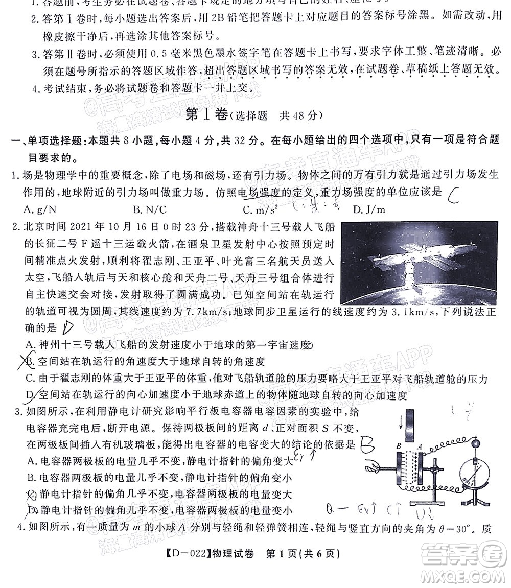 2022屆皖江名校聯(lián)盟高三第四次聯(lián)考物理試題及答案