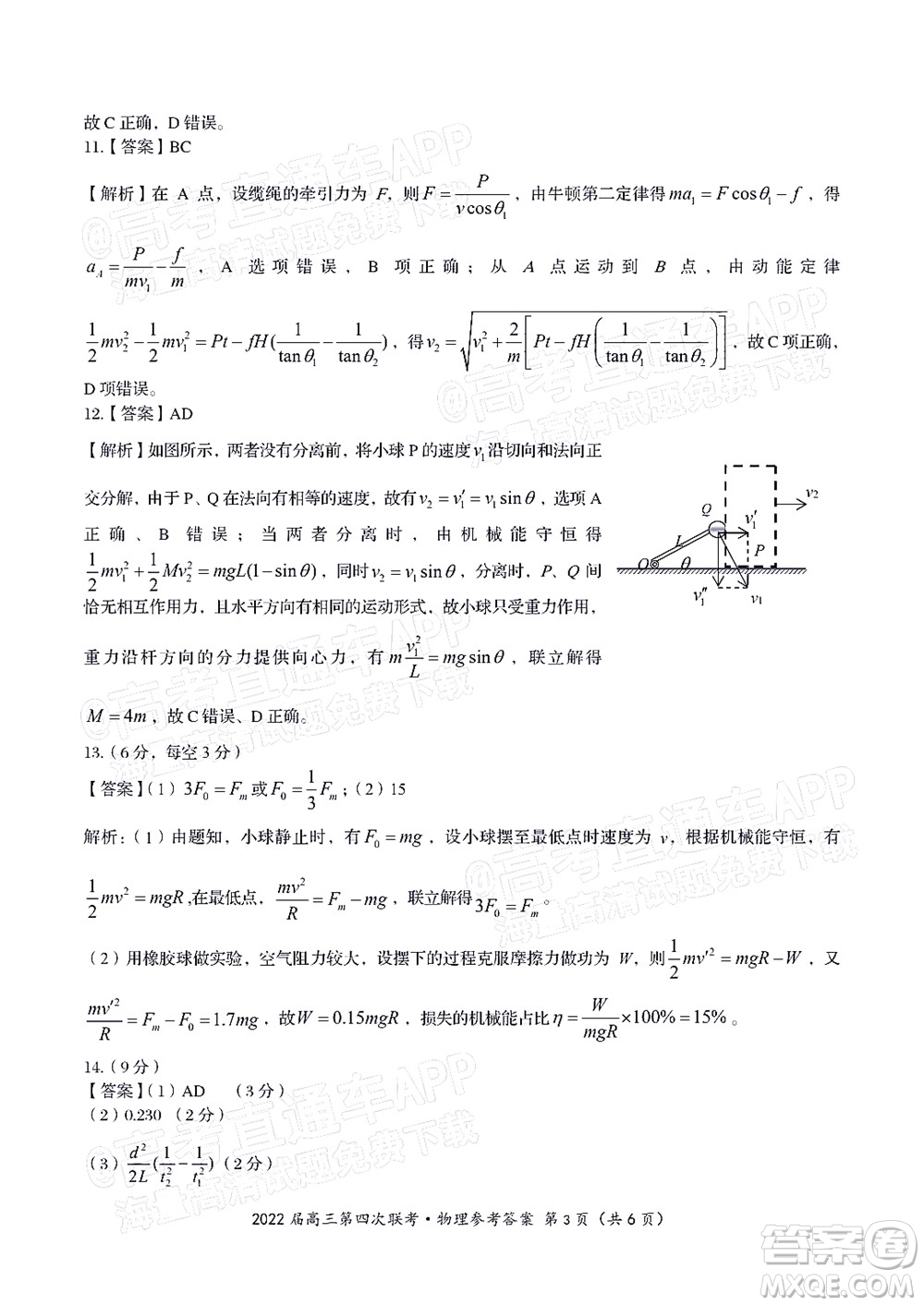 2022屆皖江名校聯(lián)盟高三第四次聯(lián)考物理試題及答案