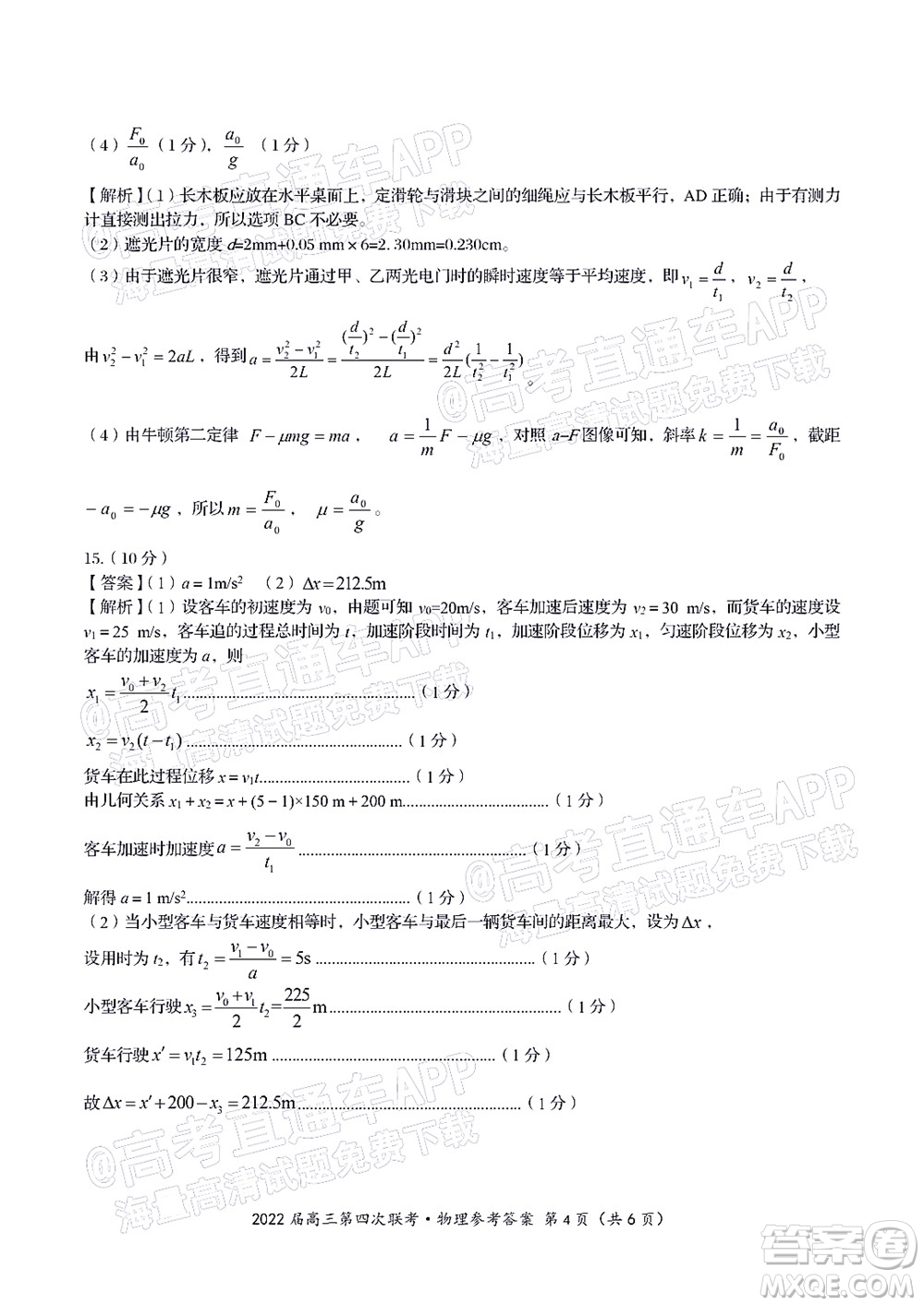 2022屆皖江名校聯(lián)盟高三第四次聯(lián)考物理試題及答案