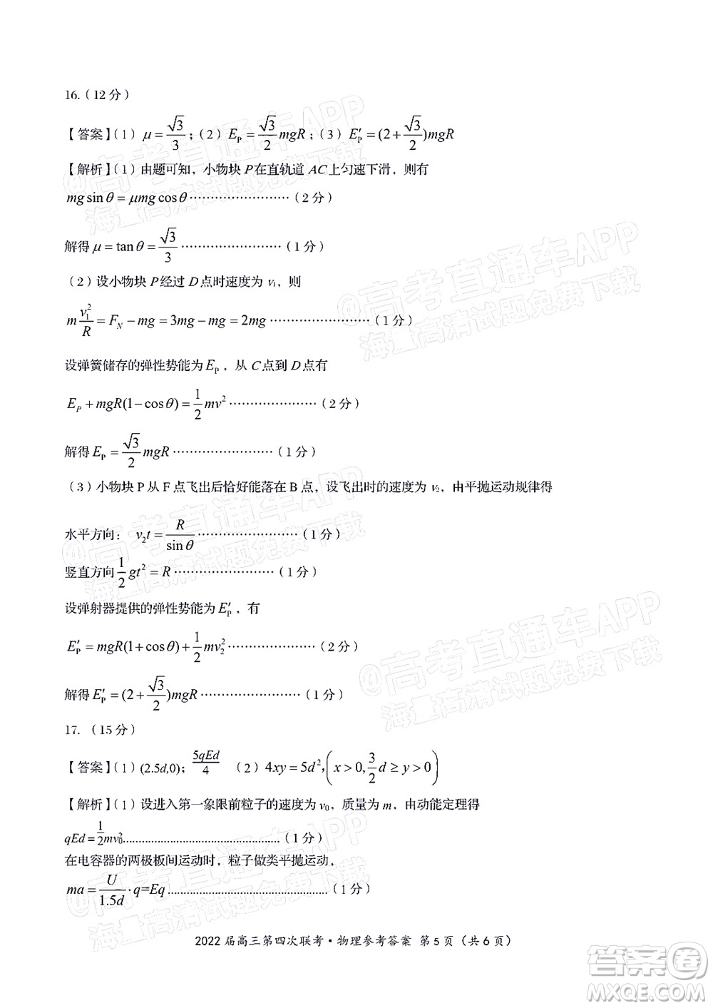 2022屆皖江名校聯(lián)盟高三第四次聯(lián)考物理試題及答案