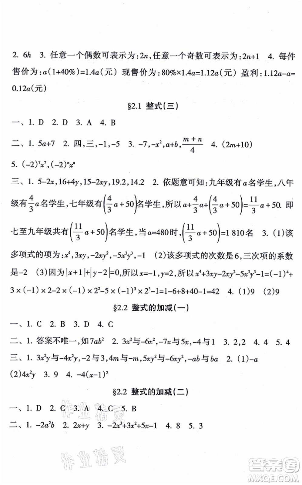 南方出版社2021新課程課堂同步練習(xí)冊七年級數(shù)學(xué)上冊人教版答案