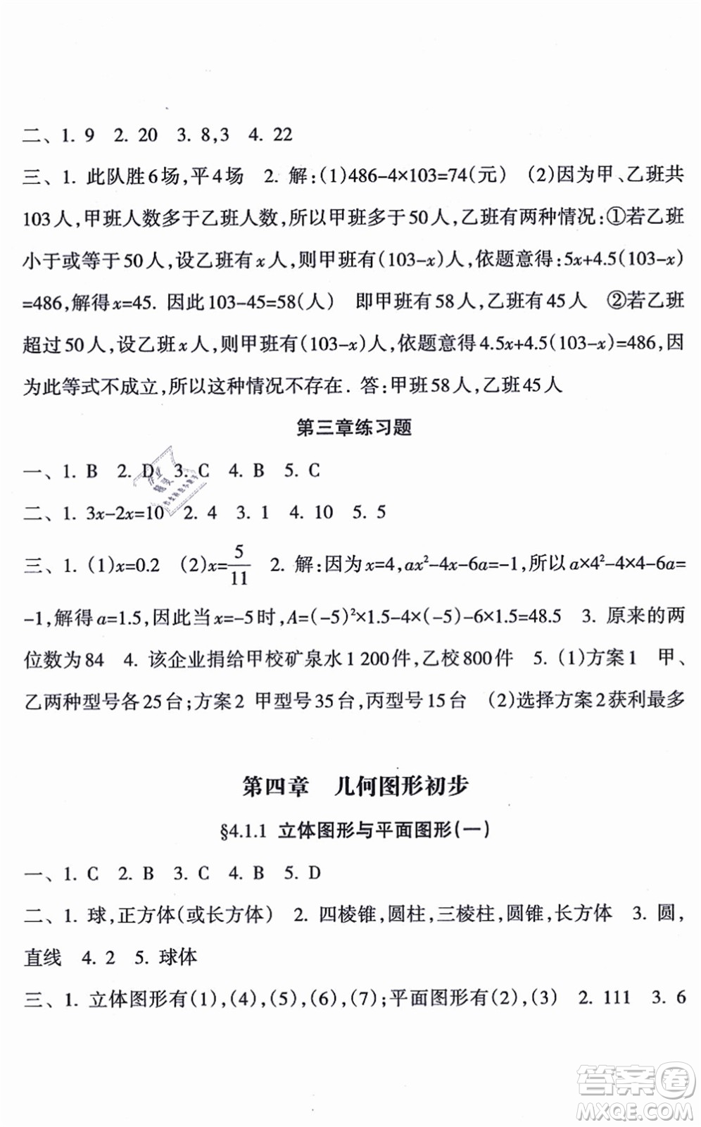 南方出版社2021新課程課堂同步練習(xí)冊七年級數(shù)學(xué)上冊人教版答案