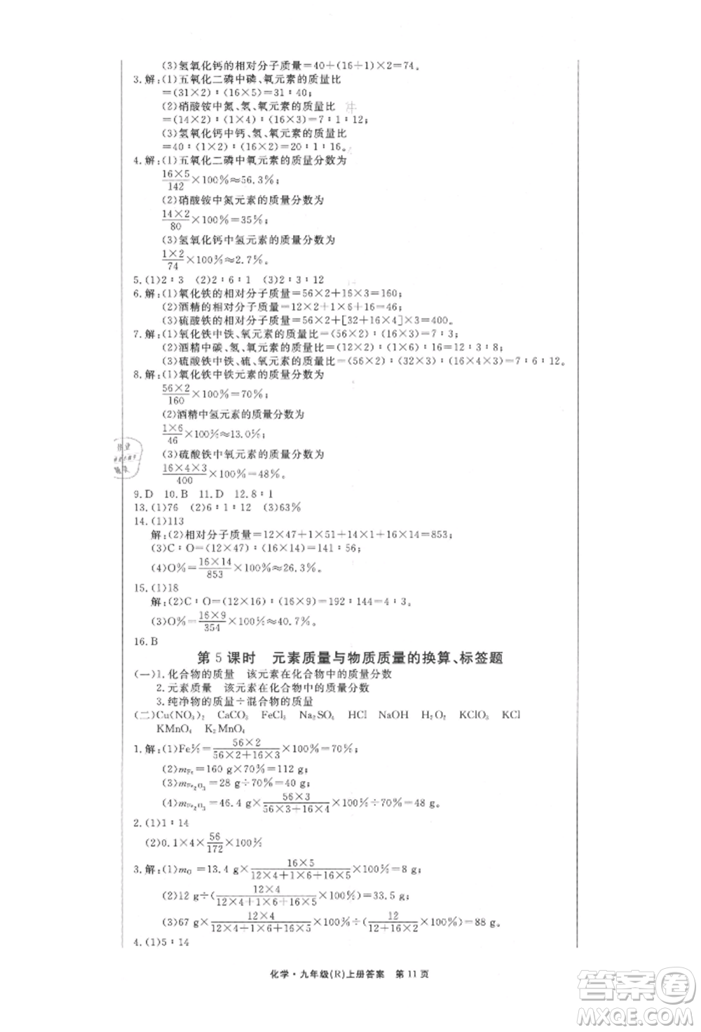 東方出版社2021贏在新課堂九年級(jí)化學(xué)上冊(cè)人教版江西專版參考答案