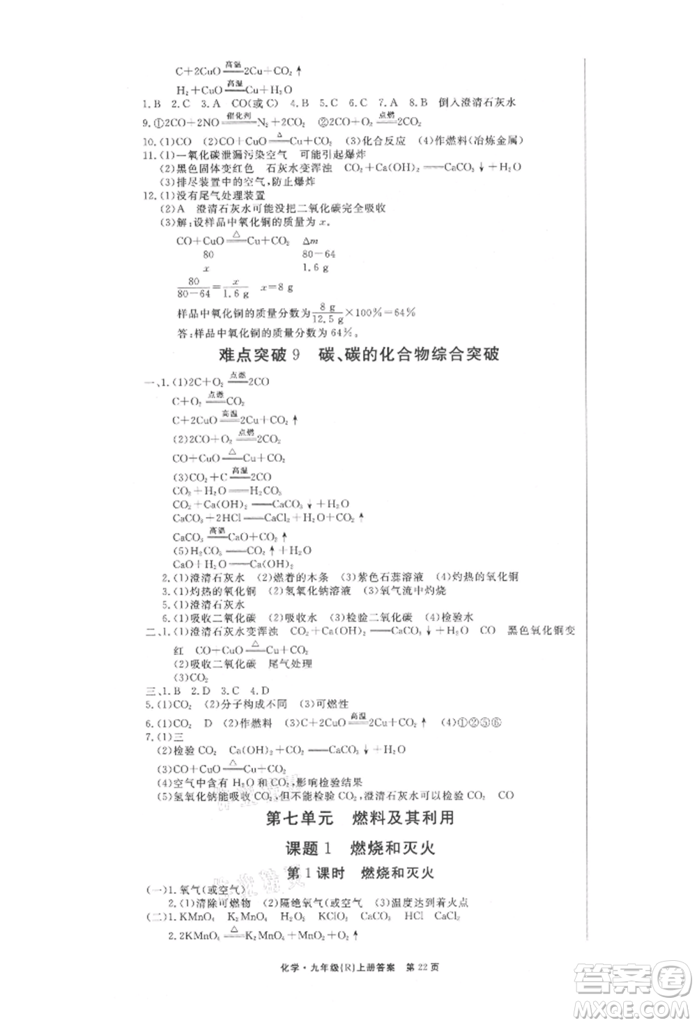 東方出版社2021贏在新課堂九年級(jí)化學(xué)上冊(cè)人教版江西專版參考答案