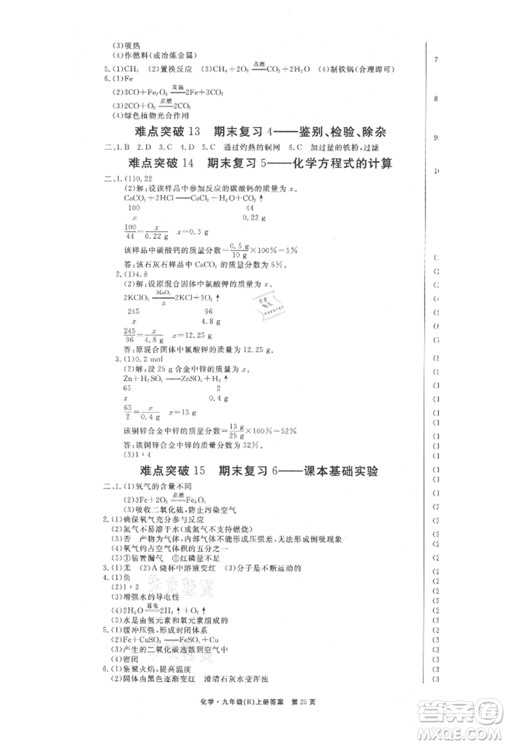 東方出版社2021贏在新課堂九年級(jí)化學(xué)上冊(cè)人教版江西專版參考答案