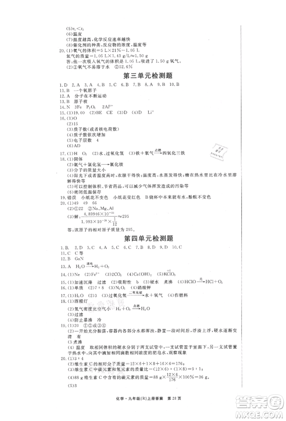 東方出版社2021贏在新課堂九年級(jí)化學(xué)上冊(cè)人教版江西專版參考答案