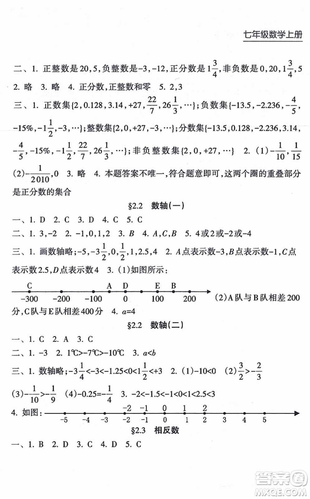 南方出版社2021新課程課堂同步練習(xí)冊七年級數(shù)學(xué)上冊華師版答案