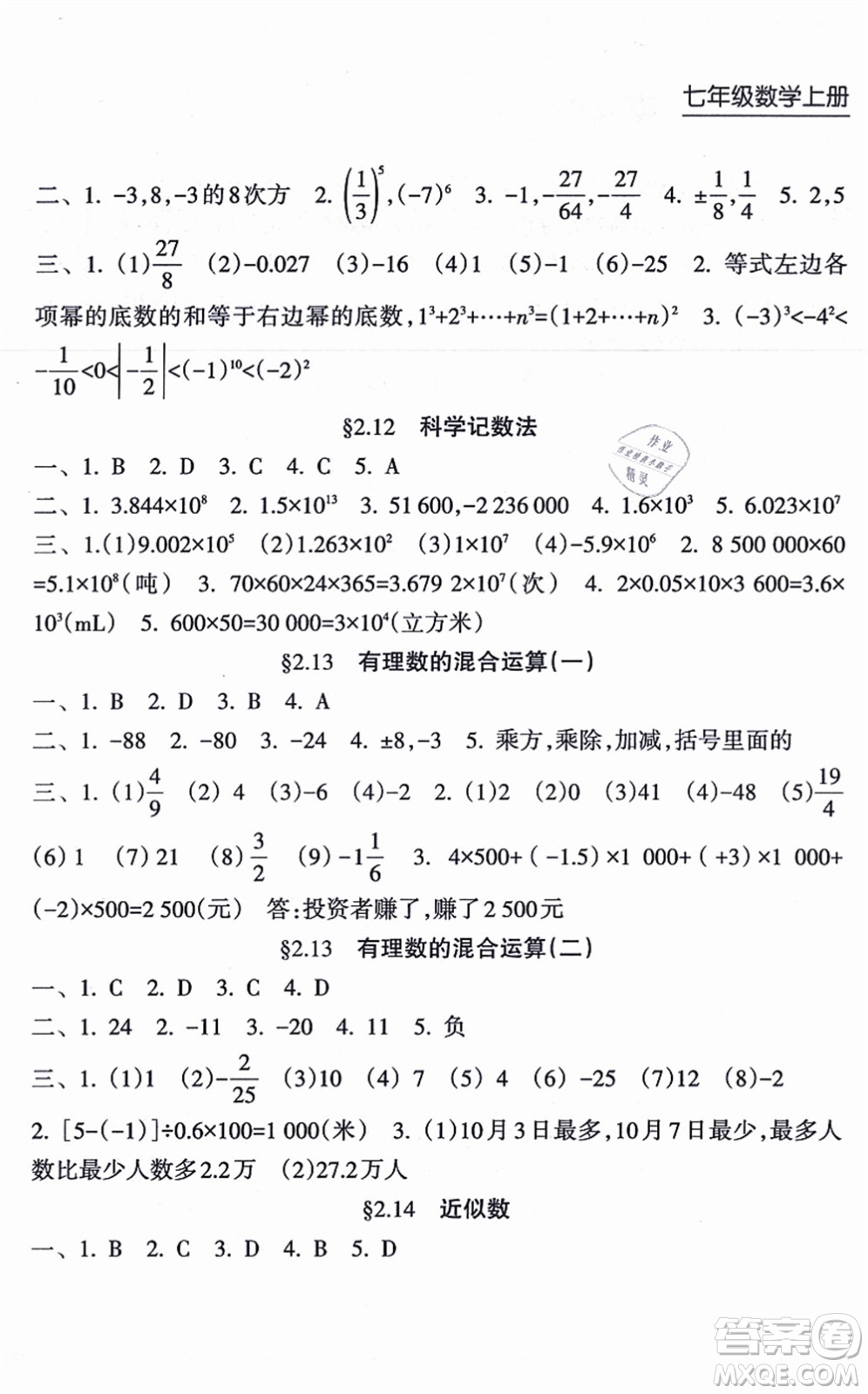 南方出版社2021新課程課堂同步練習(xí)冊七年級數(shù)學(xué)上冊華師版答案