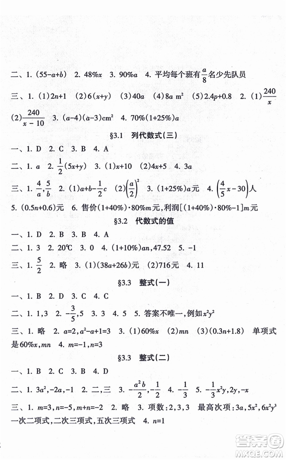 南方出版社2021新課程課堂同步練習(xí)冊七年級數(shù)學(xué)上冊華師版答案