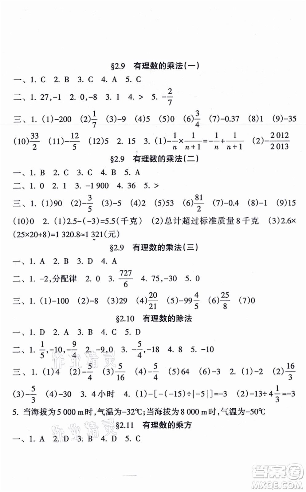 南方出版社2021新課程課堂同步練習(xí)冊七年級數(shù)學(xué)上冊華師版答案