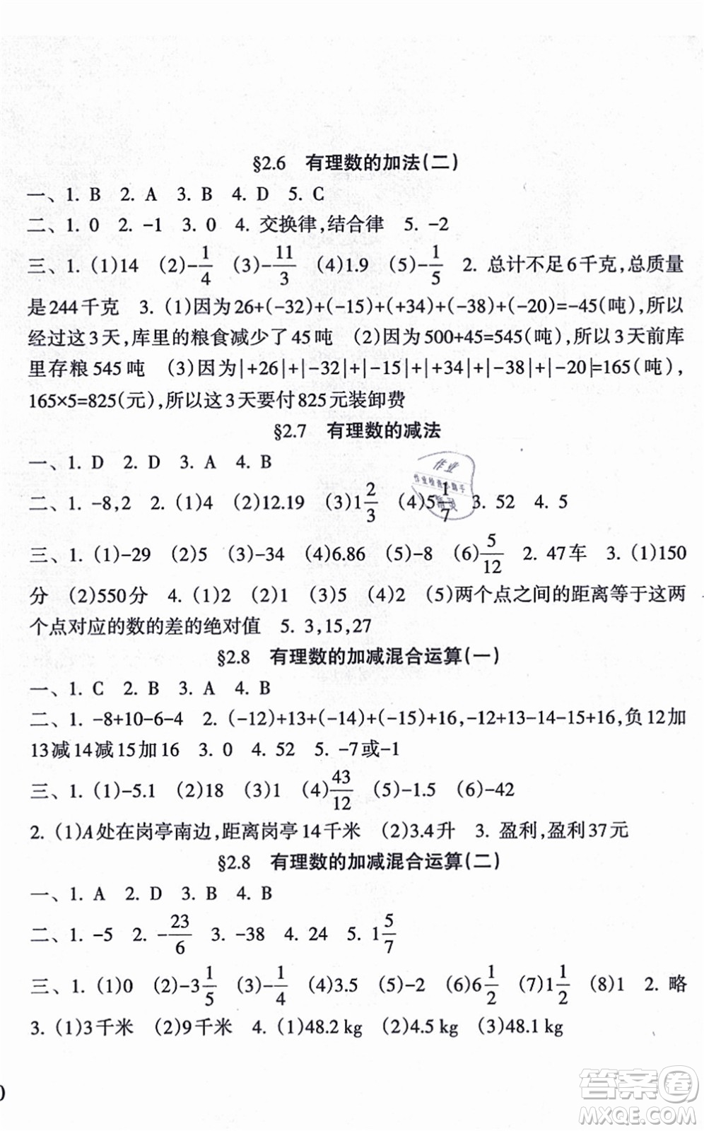 南方出版社2021新課程課堂同步練習(xí)冊七年級數(shù)學(xué)上冊華師版答案