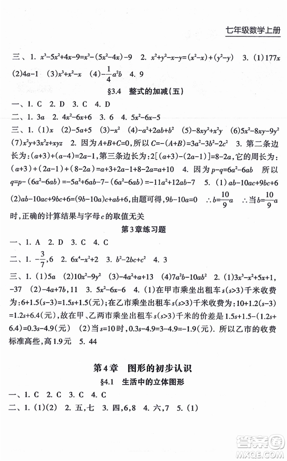 南方出版社2021新課程課堂同步練習(xí)冊七年級數(shù)學(xué)上冊華師版答案